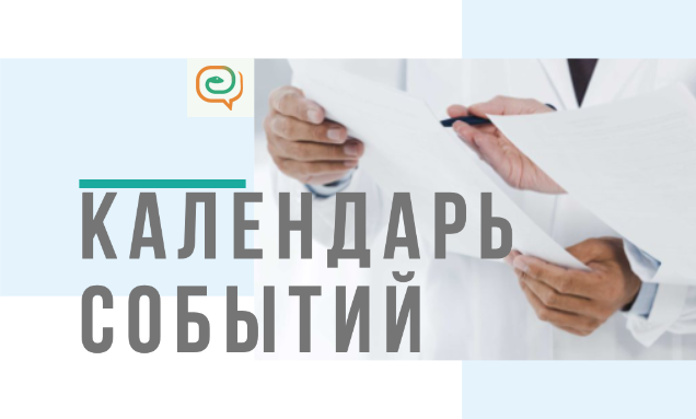 Научно-практическая конференция «Хронический эндометрит. Важные аспекты диагностики, лечения, профилактики»